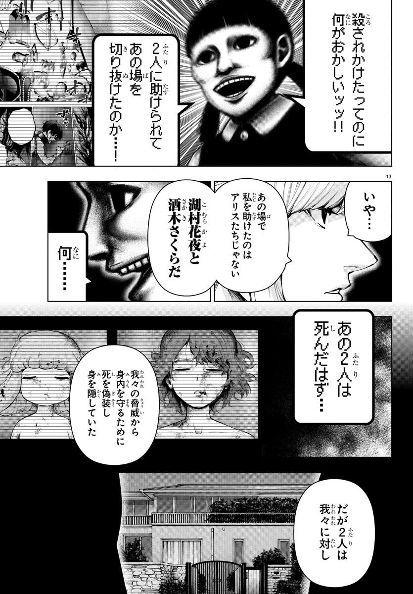 Mahou Shoujo Site - Chapter 54 - Page 13