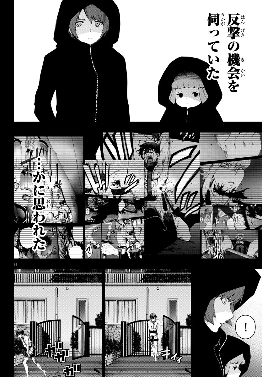 Mahou Shoujo Site - Chapter 54 - Page 14