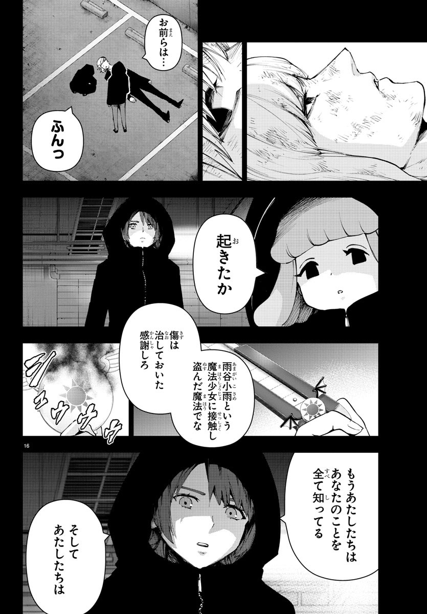 Mahou Shoujo Site - Chapter 54 - Page 16
