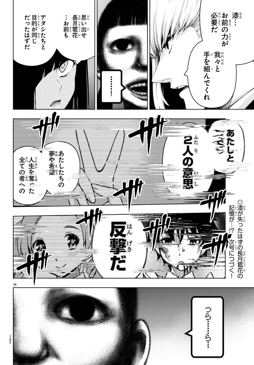 Mahou Shoujo Site - Chapter 54 - Page 18