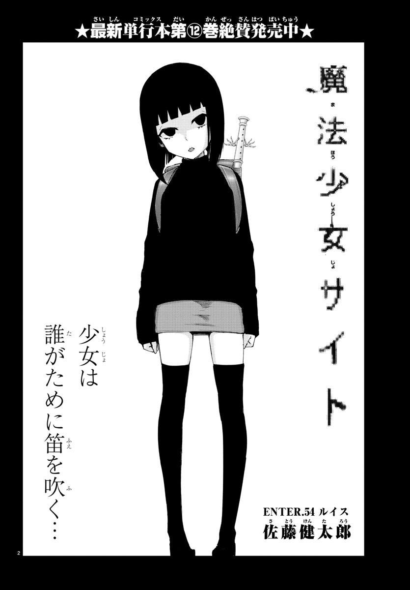 Mahou Shoujo Site - Chapter 54 - Page 2