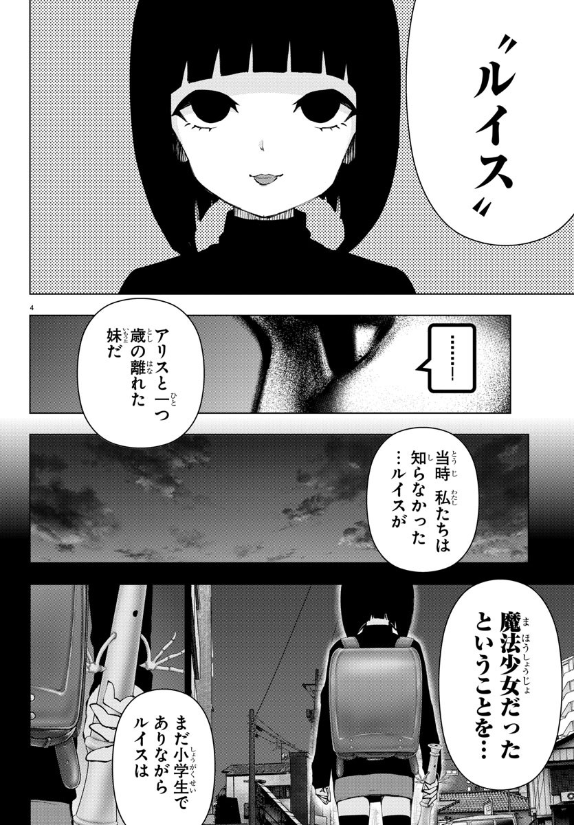 Mahou Shoujo Site - Chapter 54 - Page 4