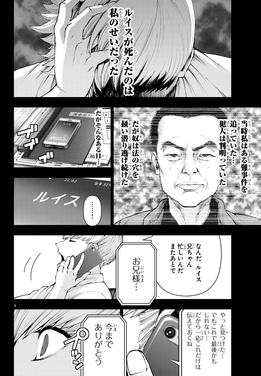 Mahou Shoujo Site - Chapter 54 - Page 6