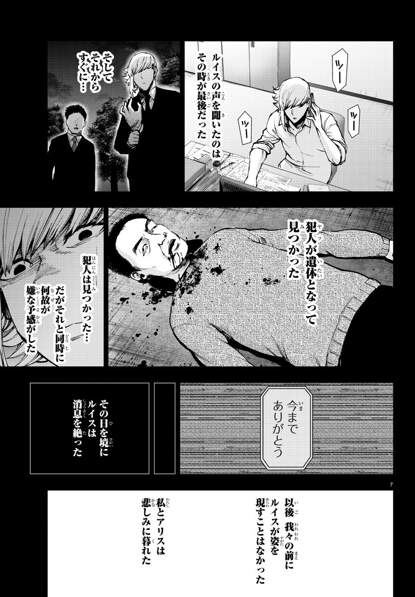 Mahou Shoujo Site - Chapter 54 - Page 7