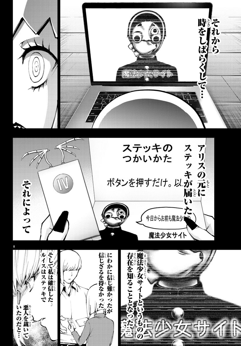 Mahou Shoujo Site - Chapter 54 - Page 8