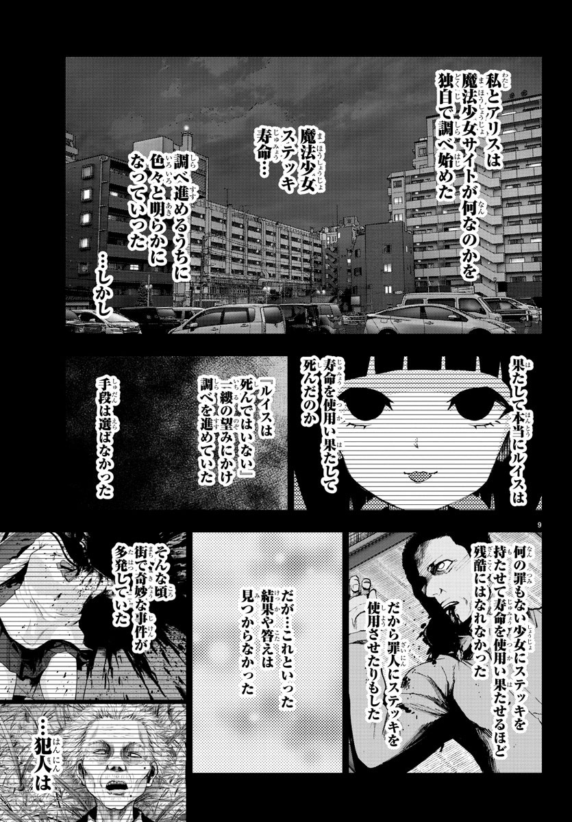 Mahou Shoujo Site - Chapter 54 - Page 9