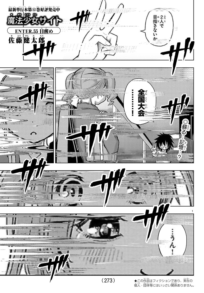 Mahou Shoujo Site - Chapter 55 - Page 1