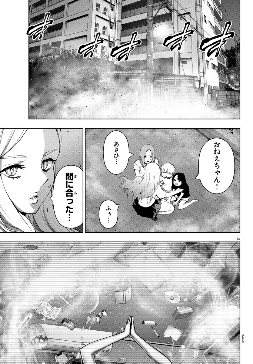 Mahou Shoujo Site - Chapter 55 - Page 13