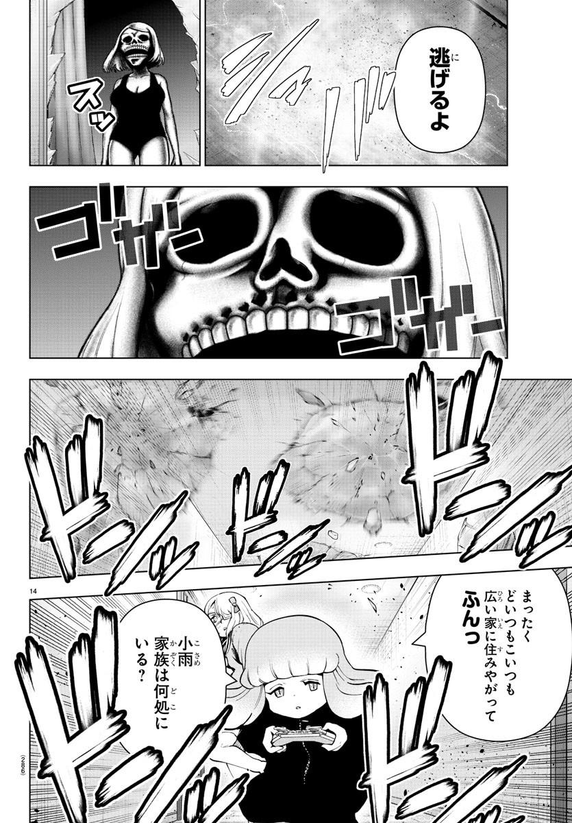 Mahou Shoujo Site - Chapter 55 - Page 14