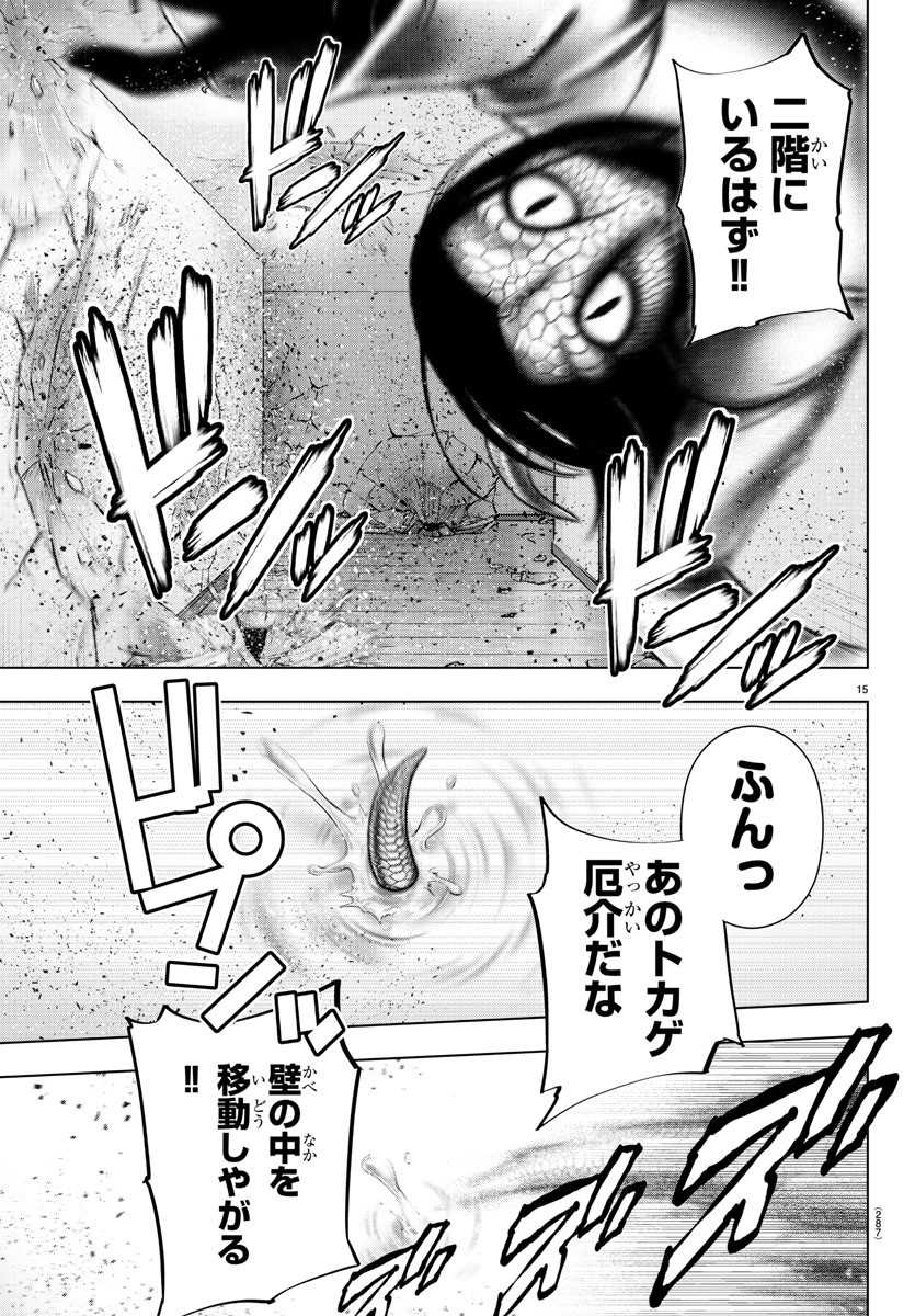 Mahou Shoujo Site - Chapter 55 - Page 15