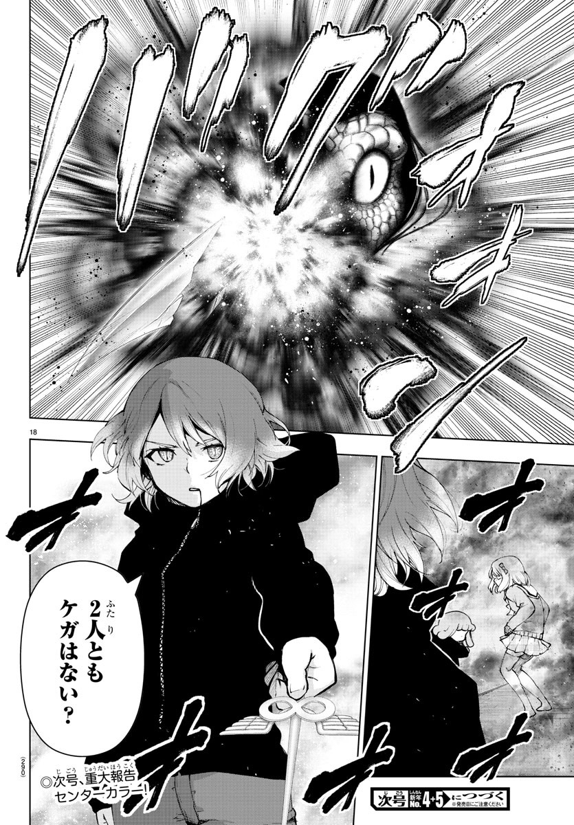 Mahou Shoujo Site - Chapter 55 - Page 18