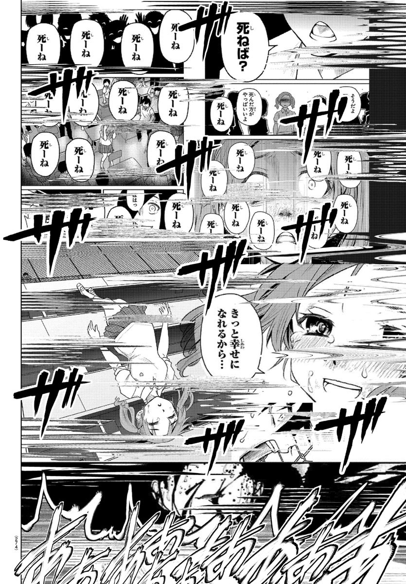 Mahou Shoujo Site - Chapter 55 - Page 2