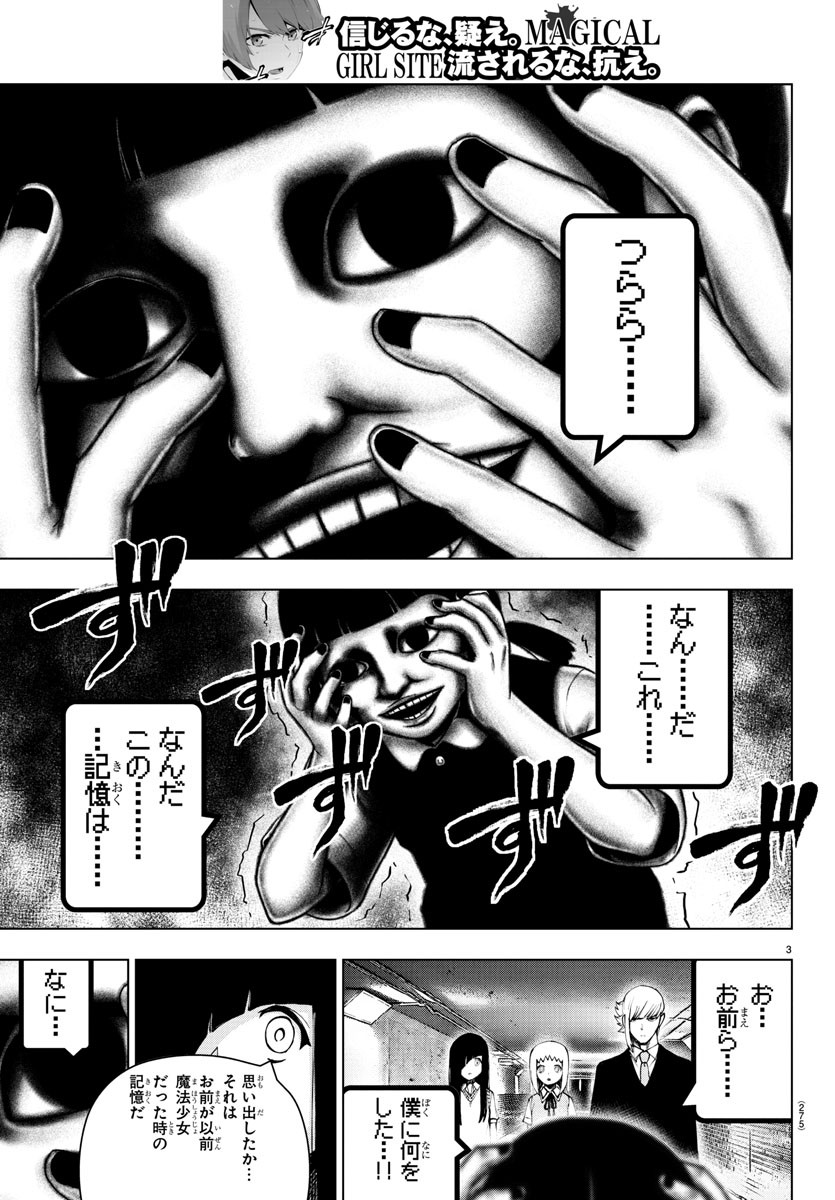 Mahou Shoujo Site - Chapter 55 - Page 3