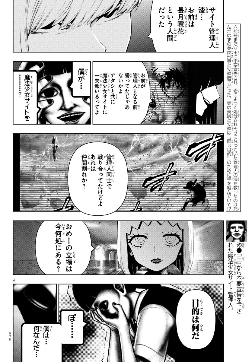 Mahou Shoujo Site - Chapter 55 - Page 4