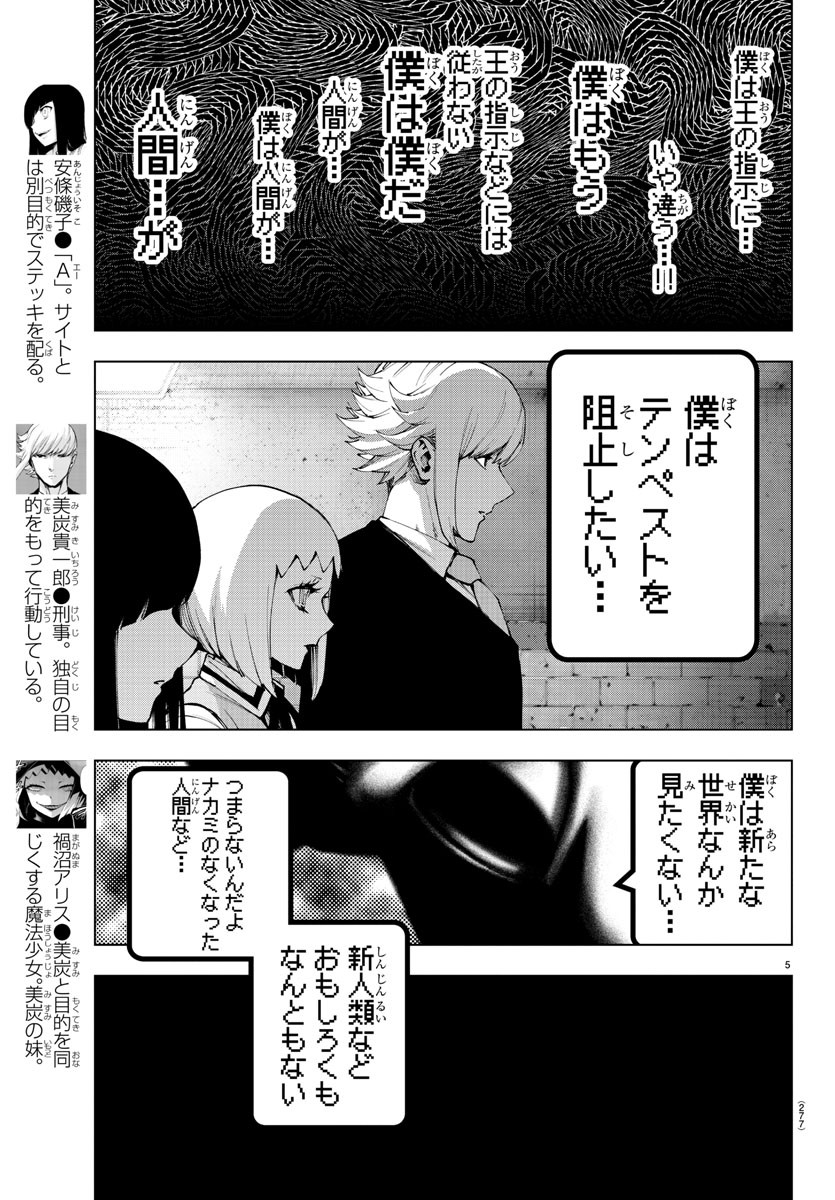 Mahou Shoujo Site - Chapter 55 - Page 5