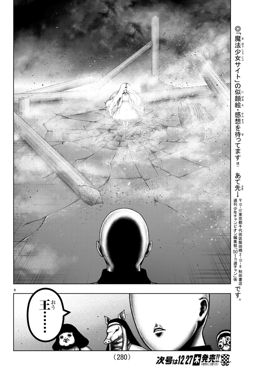 Mahou Shoujo Site - Chapter 55 - Page 8