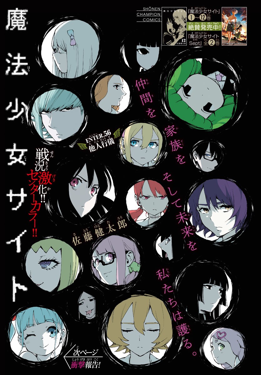 Mahou Shoujo Site - Chapter 56 - Page 1