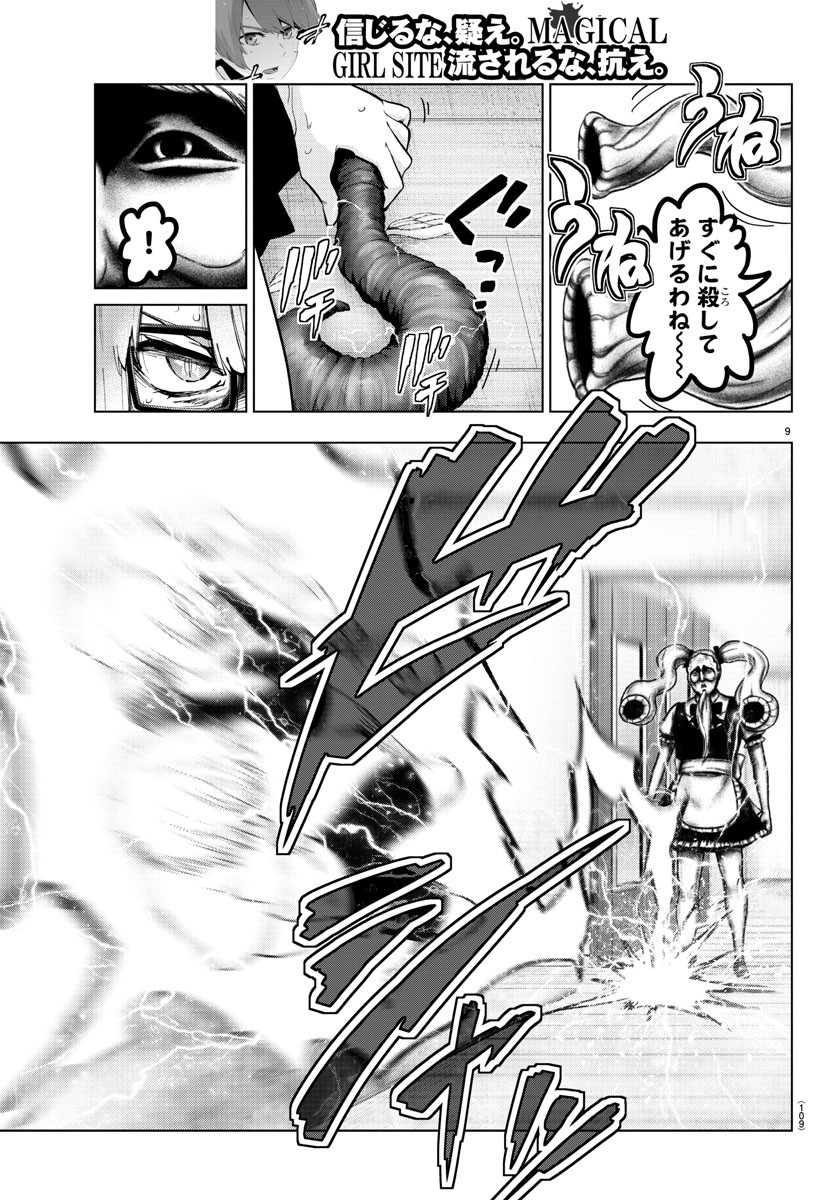 Mahou Shoujo Site - Chapter 56 - Page 10