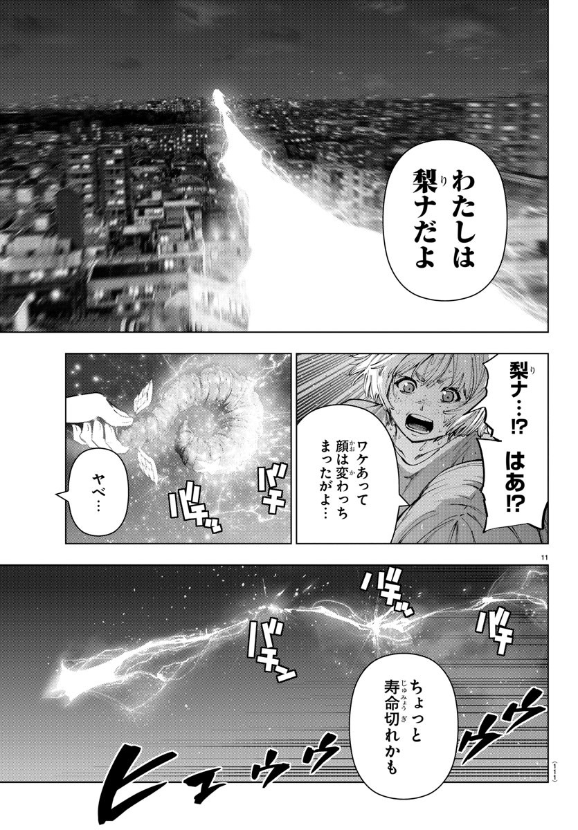 Mahou Shoujo Site - Chapter 56 - Page 12