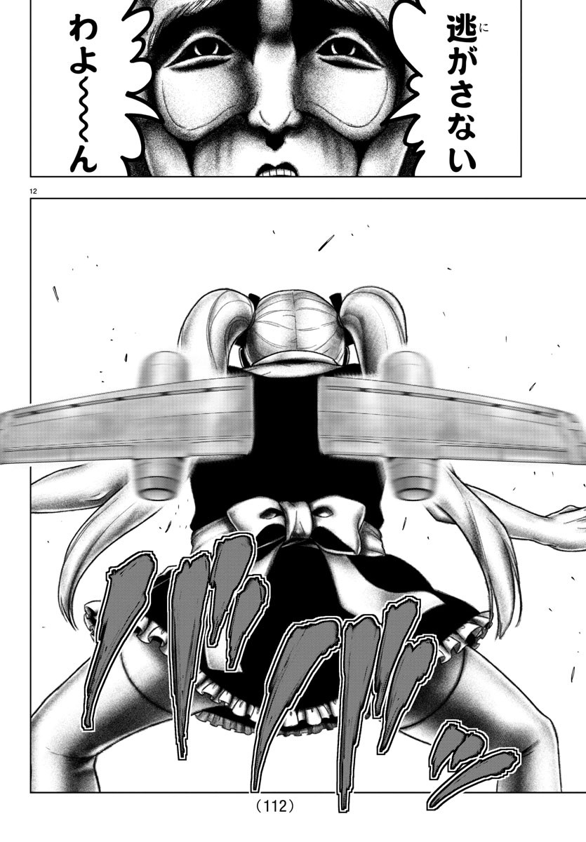 Mahou Shoujo Site - Chapter 56 - Page 13