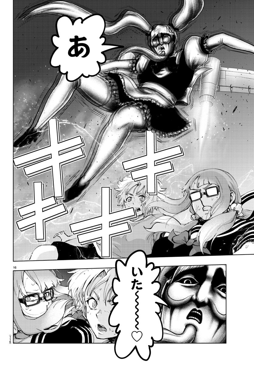 Mahou Shoujo Site - Chapter 56 - Page 17