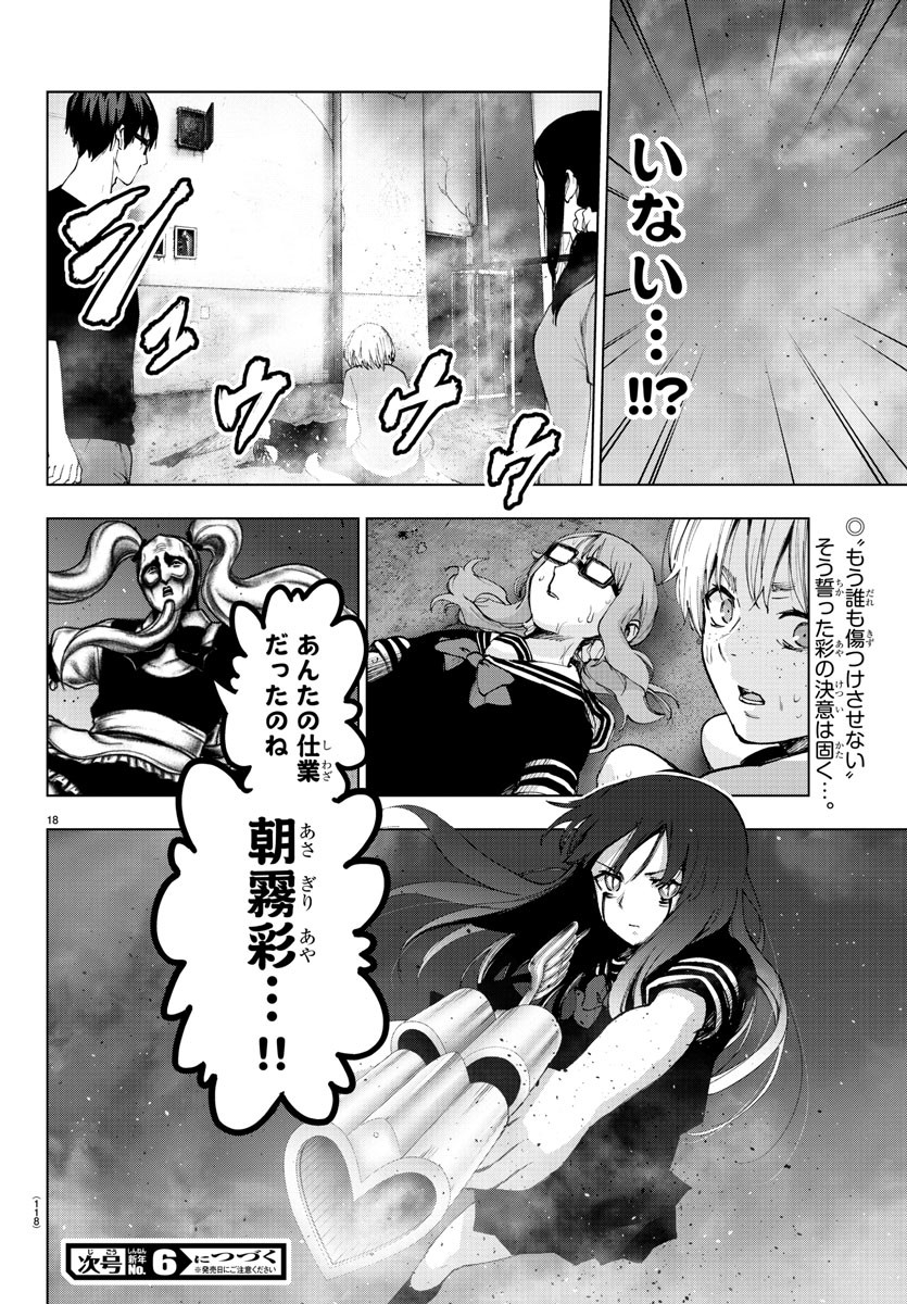 Mahou Shoujo Site - Chapter 56 - Page 19