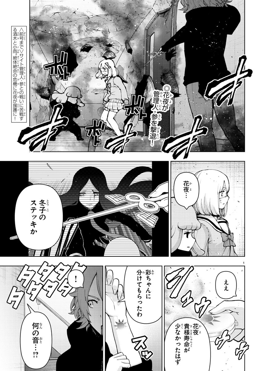 Mahou Shoujo Site - Chapter 56 - Page 2