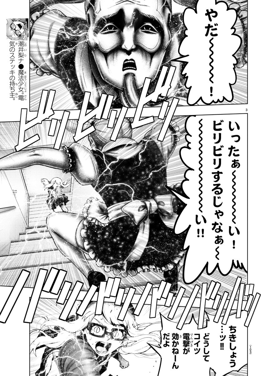 Mahou Shoujo Site - Chapter 56 - Page 4