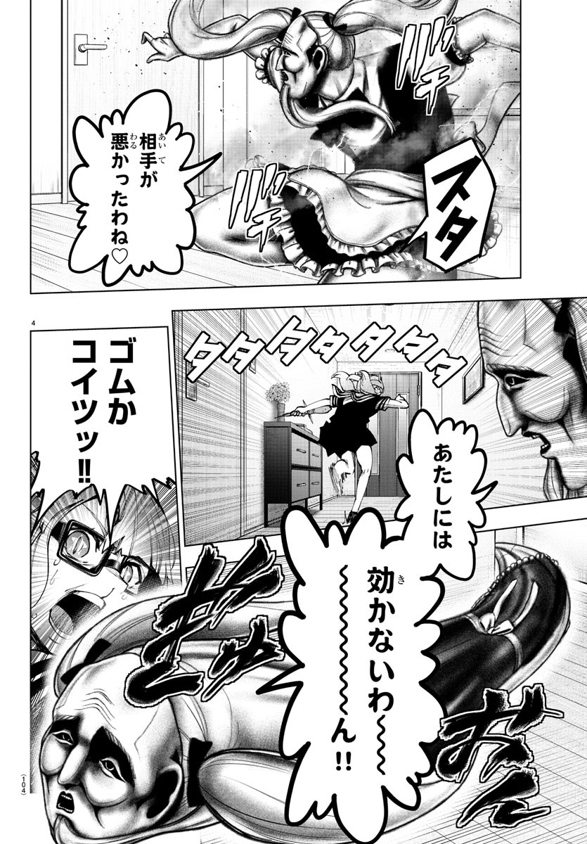 Mahou Shoujo Site - Chapter 56 - Page 5