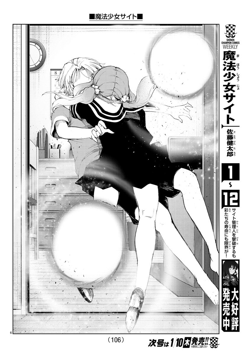 Mahou Shoujo Site - Chapter 56 - Page 7