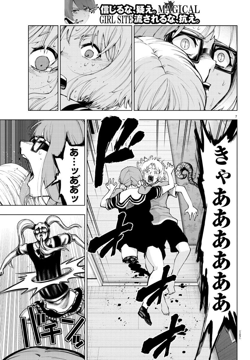 Mahou Shoujo Site - Chapter 56 - Page 8