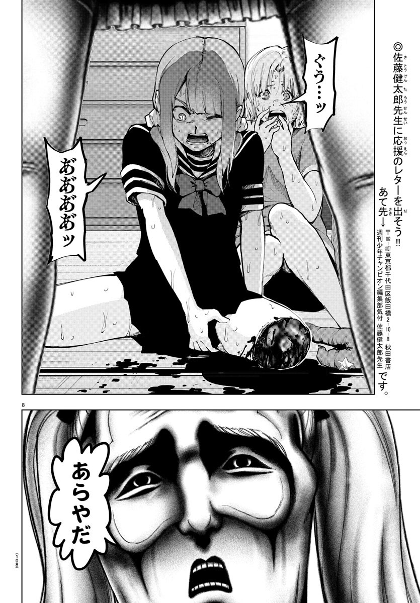 Mahou Shoujo Site - Chapter 56 - Page 9