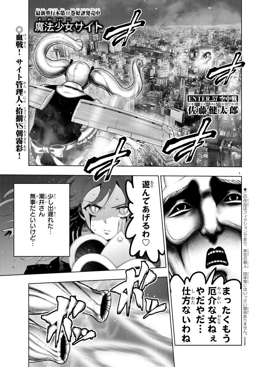 Mahou Shoujo Site - Chapter 57 - Page 1