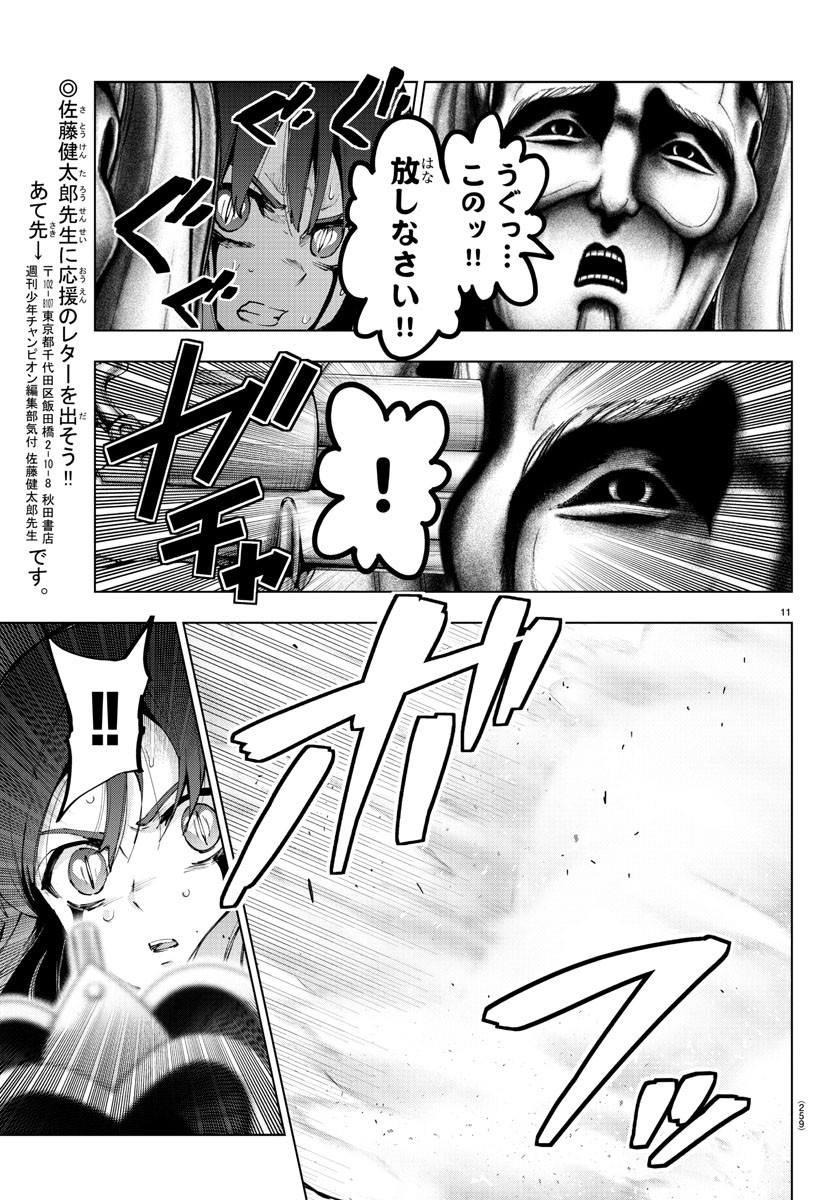 Mahou Shoujo Site - Chapter 57 - Page 11