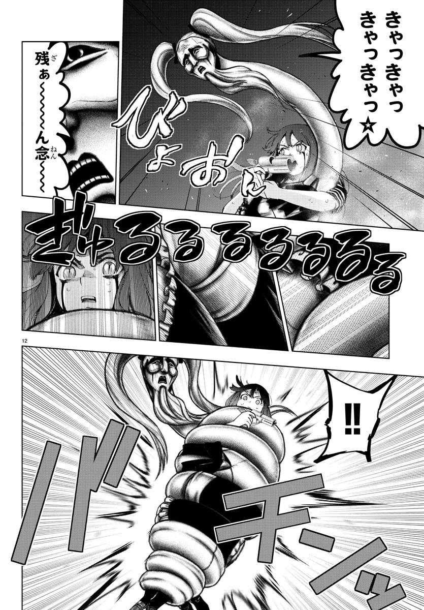 Mahou Shoujo Site - Chapter 57 - Page 12