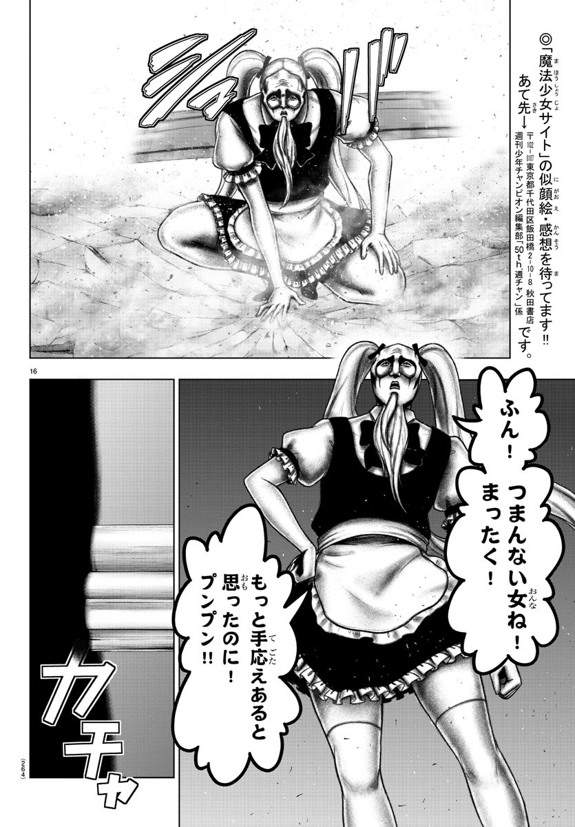 Mahou Shoujo Site - Chapter 57 - Page 16