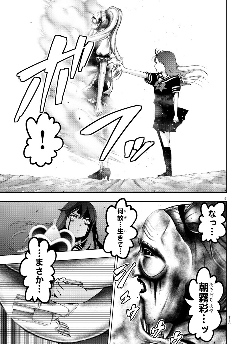 Mahou Shoujo Site - Chapter 57 - Page 17