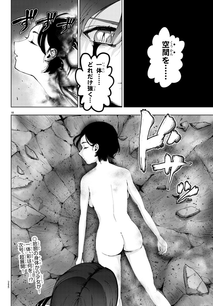 Mahou Shoujo Site - Chapter 57 - Page 18