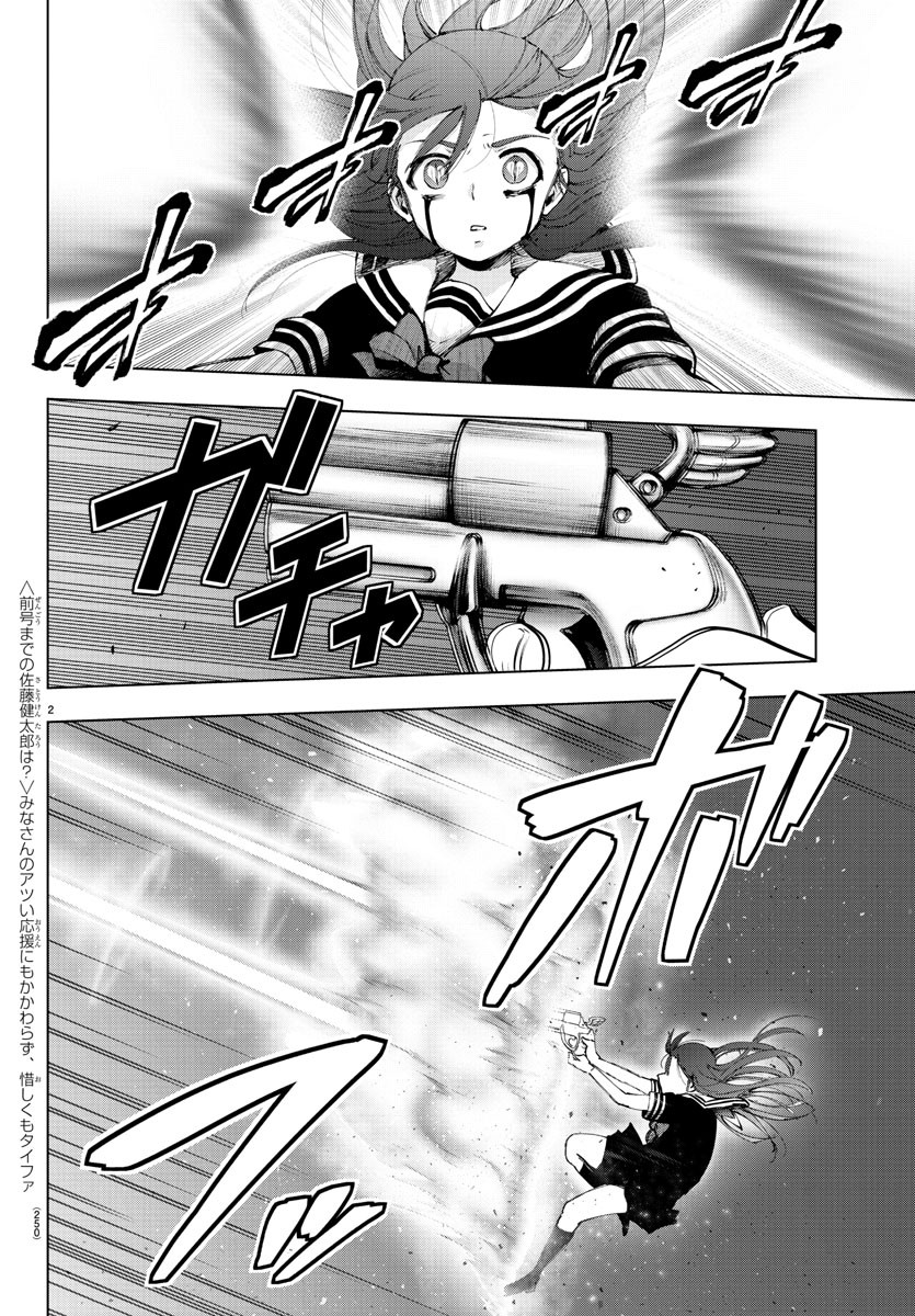 Mahou Shoujo Site - Chapter 57 - Page 2