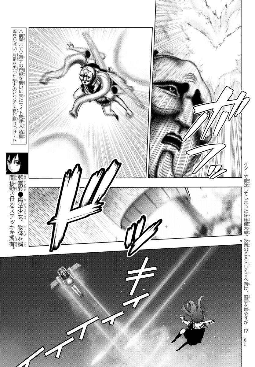 Mahou Shoujo Site - Chapter 57 - Page 3