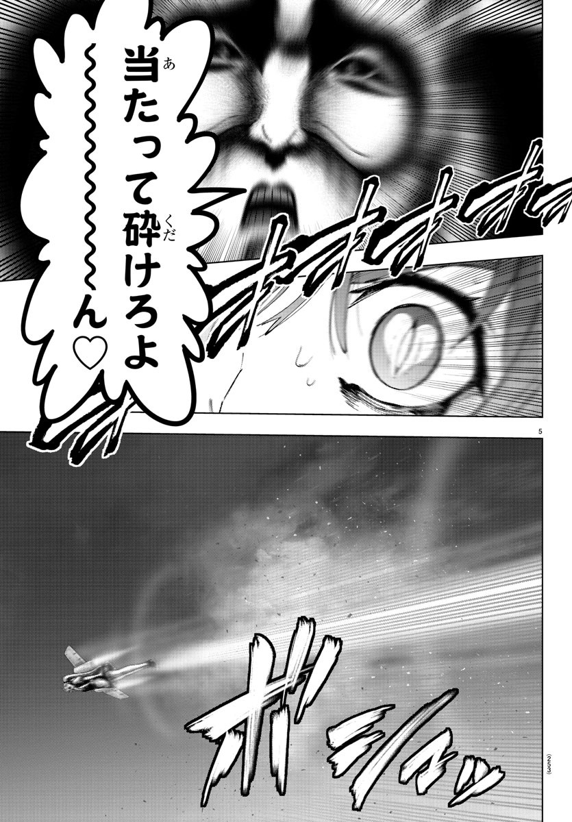 Mahou Shoujo Site - Chapter 57 - Page 5