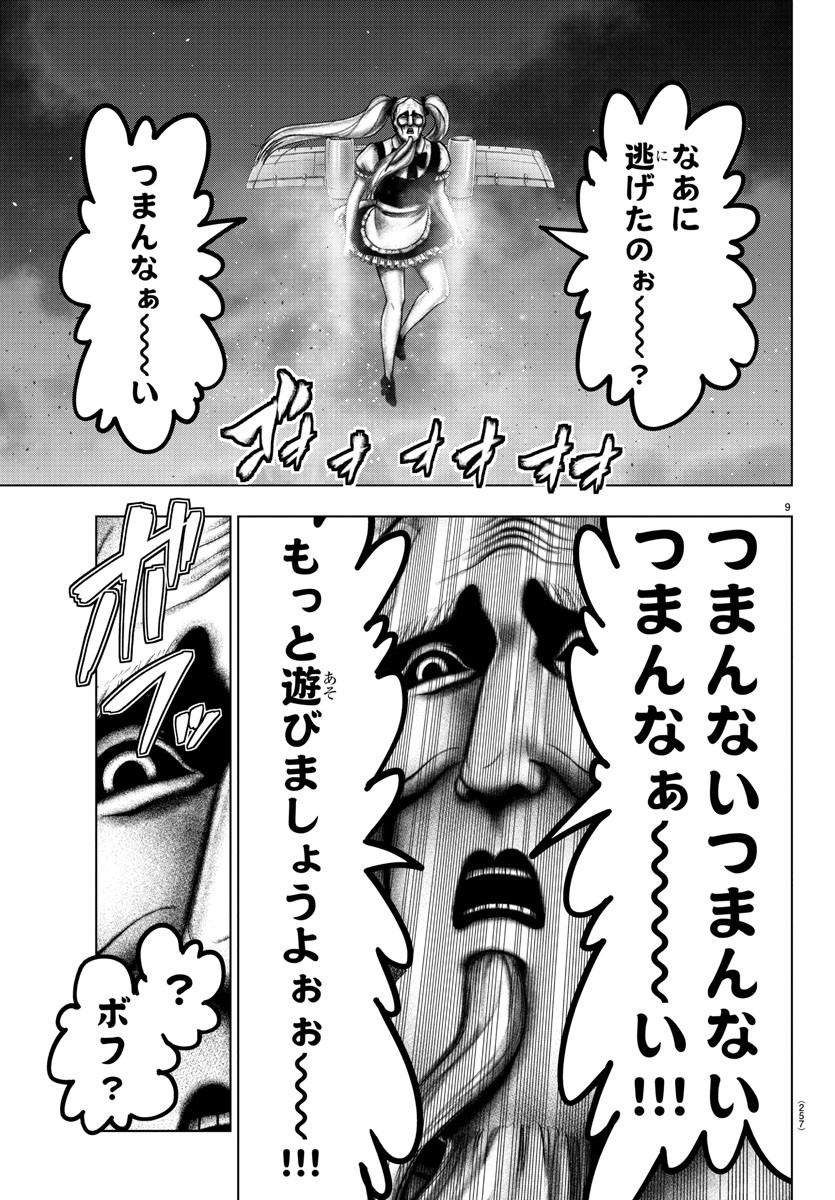 Mahou Shoujo Site - Chapter 57 - Page 9