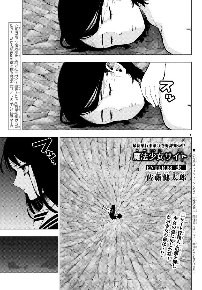 Mahou Shoujo Site - Chapter 58 - Page 1