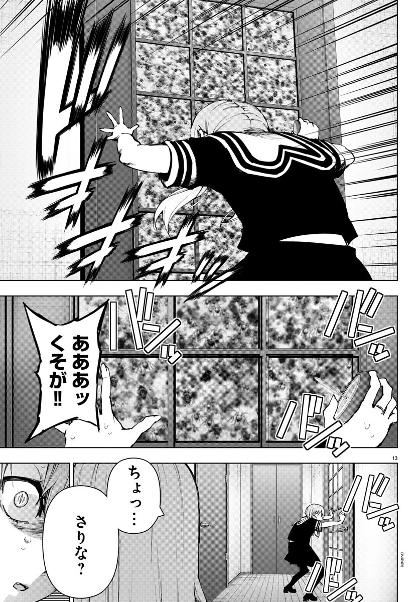 Mahou Shoujo Site - Chapter 58 - Page 13