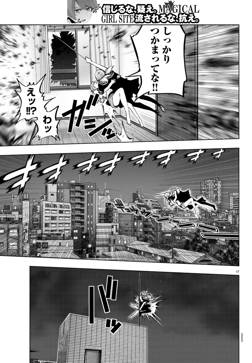 Mahou Shoujo Site - Chapter 58 - Page 17