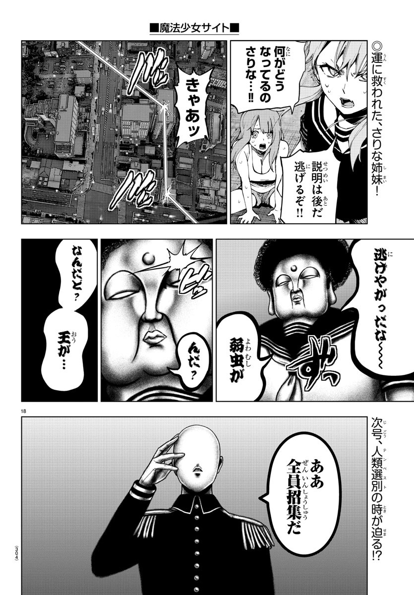 Mahou Shoujo Site - Chapter 58 - Page 18