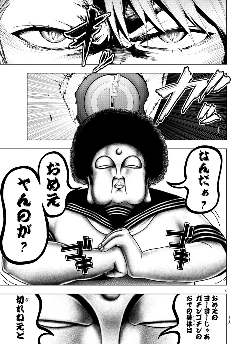 Mahou Shoujo Site - Chapter 58 - Page 5