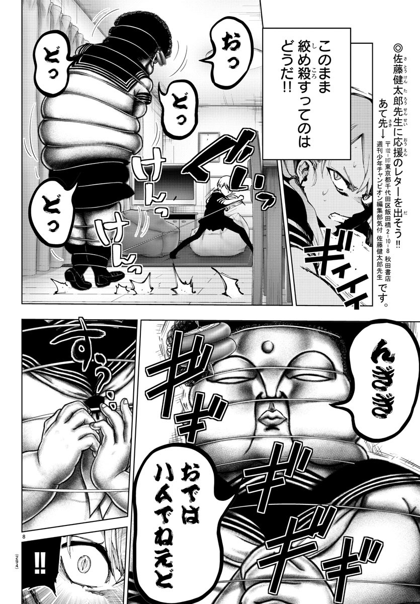 Mahou Shoujo Site - Chapter 58 - Page 8