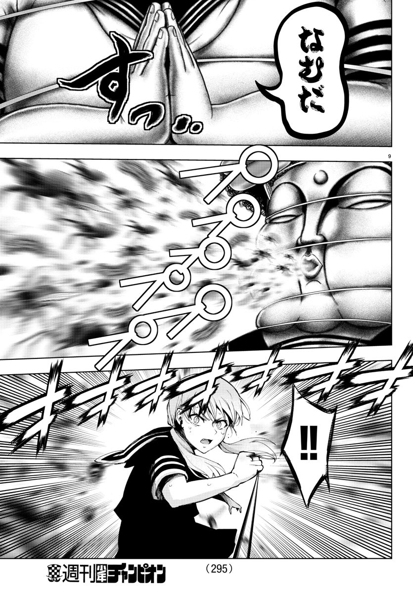 Mahou Shoujo Site - Chapter 58 - Page 9