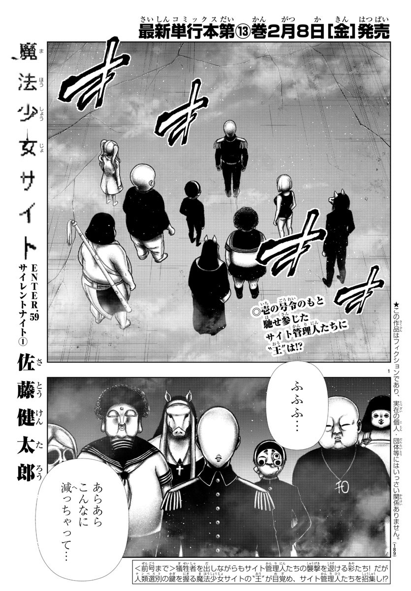 Mahou Shoujo Site - Chapter 59 - Page 1